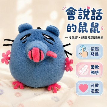 台灣出貨✨ 按壓發聲搞笑玩偶 小妹妹沒睡呀 抽象惡搞老鼠 鑰匙扣掛件 絨毛玩具