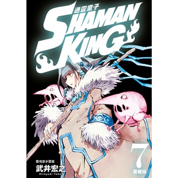 通靈童子 愛藏版 (7)_Readmoo 讀墨電子書