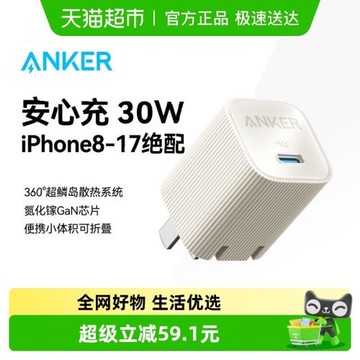 ANKER安克30W氮化鎵快充充電器安心充蘋果16頭安芯充適用iPhone17