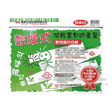 輕便式軟性磁片白板30x40cm NO.5052