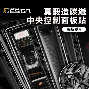 鍛造碳纖維 VW 福斯 GOLF 8 MK8 GTI R 排檔 排檔貼 檔位 檔位貼 檔位框 卡夢貼 碳纖維貼 裝飾貼