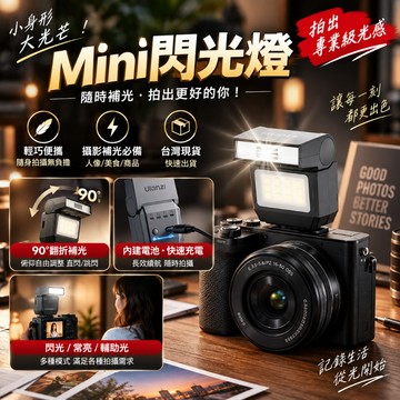 免運費🏅迷你機頂補光燈 90°翻折 500次高亮 Type-C快充 機頂閃光燈 高強度閃光燈 冷靴補光燈 閃光燈 引閃器