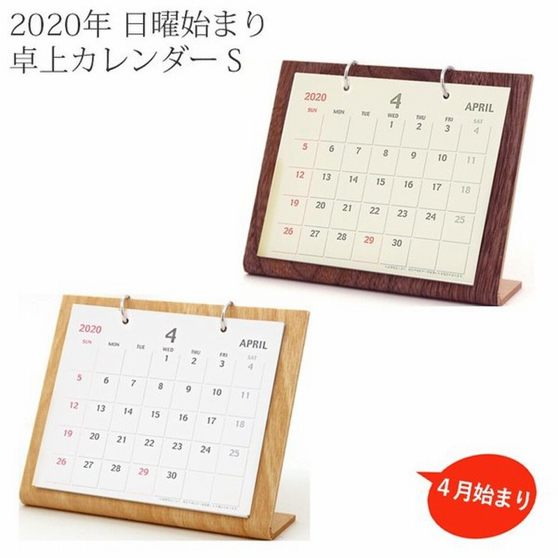 22年 4月始まり カレンダー 木目 卓上カレンダー シンプルナチュラル ブラウン オフィス 日曜始まり 通販 Lineポイント最大0 5 Get Lineショッピング