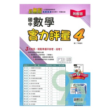 翰林國中實力評量卷數學2下