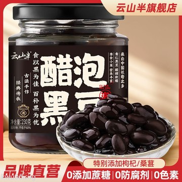 醋泡黑豆 雲山半醋泡黑豆0添加防腐劑無蔗糖即食黑豆陳醋泡零食下飯菜