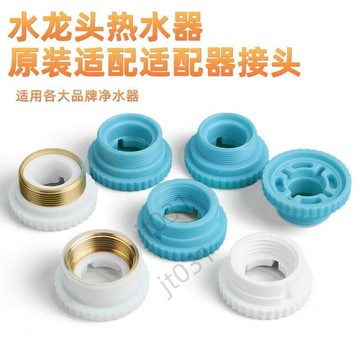【臺灣熱賣】 適配廚房水龍頭過濾淨水器轉接頭電熱水器螺絲螺母配件通用轉接頭 精選