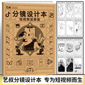 分鏡設計本短視頻設計手繪本設計師草圖本手稿本素描速寫本
