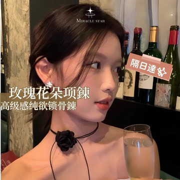 Miracle star (現貨 隔日達✨)暗夜玫瑰花朵项錬女 高级感纯欲锁骨錬 轻奢气质颈錬 鼻子配饰