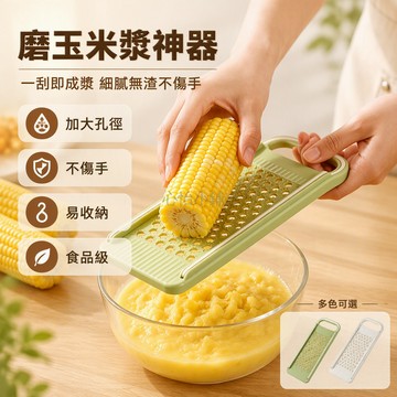 台灣出貨 玉米專用磨泥器 金屬磨齒玉米漿機 手持式家用玉米擦 綠色塑膠機身 掛孔設計易收納