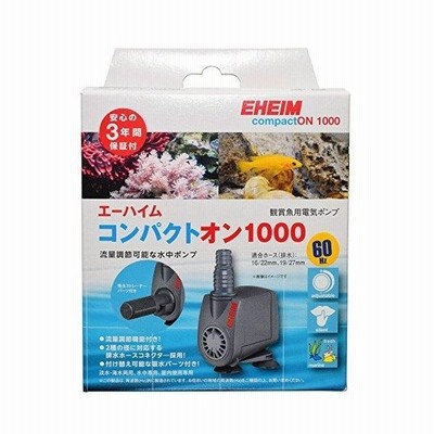 カミハタ エーハイム コンパクトオン 1000 60hz 淡水 海水両用コンパクト水中専用ポンプ 通販 Lineポイント最大0 5 Get Lineショッピング