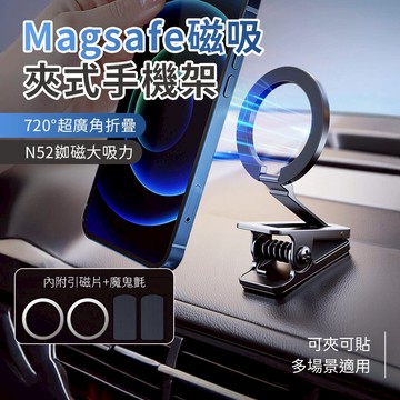【台灣現貨 隔日配】N52銣磁 夾式磁吸手機架 Magsafe磁吸夾支架 附魔鬼氈貼片