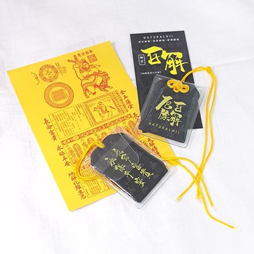 【百解厄除】御守【內附迷你大百解】辟邪安心