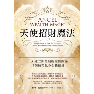 天使招財魔法_Readmoo 讀墨電子書