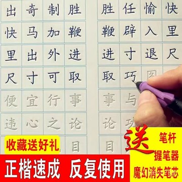 🔥臺灣出貨🔥練字帖 寫字帖 練字本 手寫體字帖 臨摹 正楷練字帖成年人大學生速成寫字本小學生高中初中凹槽楷體練字本