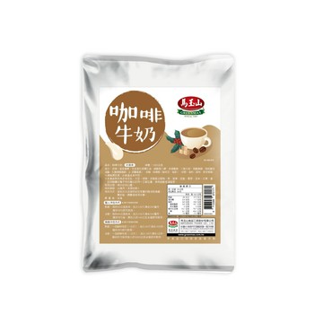 【馬玉山】咖啡牛奶1kg(包) 沖泡/茶飲/大包裝/奶素食/台灣製造