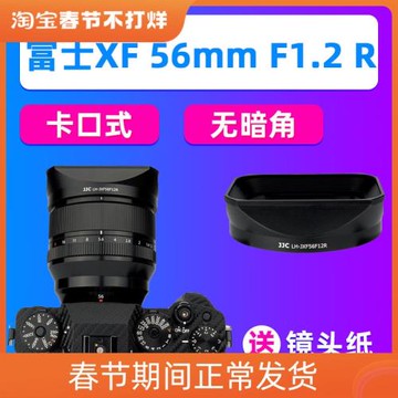 JJC富士XF 56mm F1.2 R WR鏡頭遮光罩XT5 XT4 XS10相機XT30II配件
