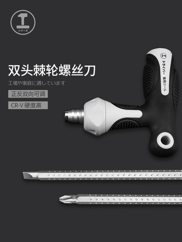 綠林螺絲刀兩用多功能棘輪多用起子雙頭款維修工具家用改錐