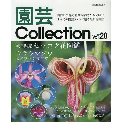 園芸Collection Vol.20