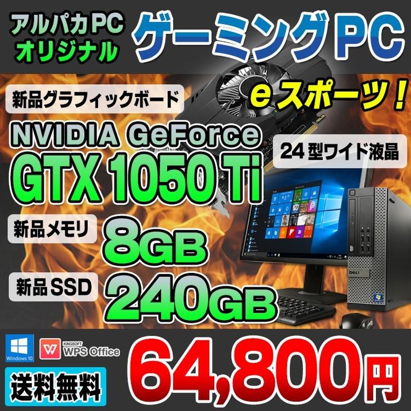 ゲーミングPC eスポーツ GeForce GTX 1050 Ti 24ワイド液晶セット DELL