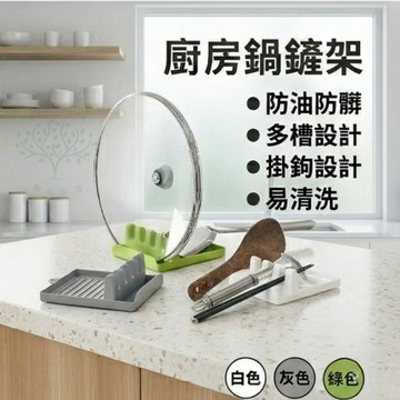 廚房鍋鏟架 鍋蓋架 湯勺墊 筷子架 矽膠防溢置物架 廚房收納架 廚房防油污 易清洗 廚房用品 鍋蓋托架