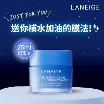 【蘭芝】超能亮睡美人晚安面膜25ml💙#補水加油💪#睡醒發光肌✨#小資送禮🪙