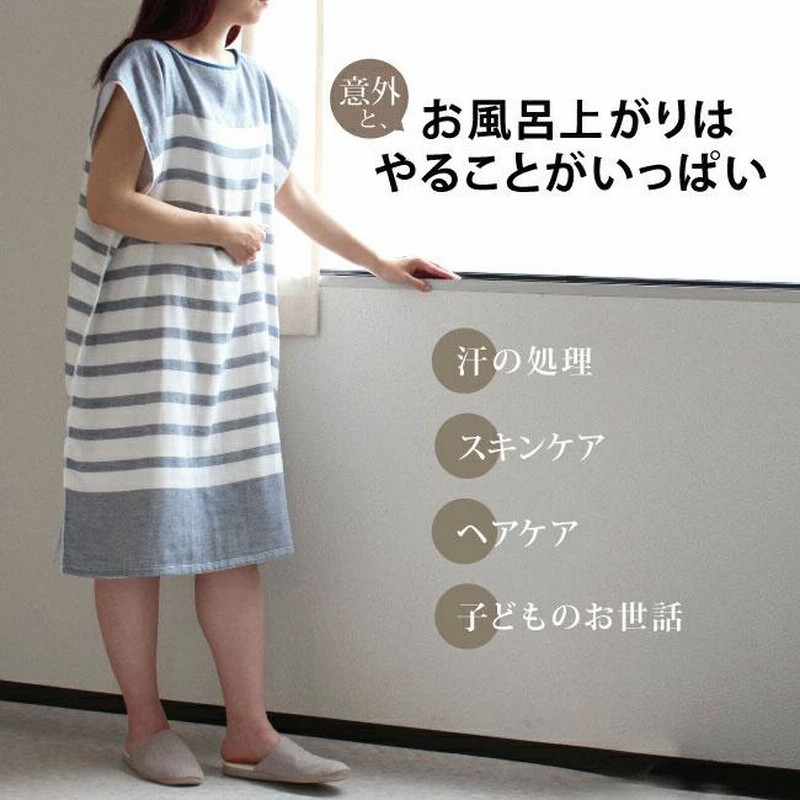 着るタオル 今治 ワンピース バスローブ 風呂あがり ワンオペ 綿