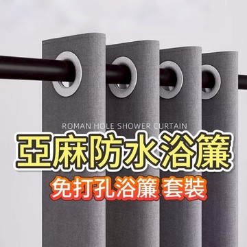 【磁吸-浴簾】送桿子  浴室防水簾 防霉浴簾 折疊浴簾 免打孔防水浴簾  冷氣門簾 浴室簾 折疊門簾  浴室掛簾免打孔浴