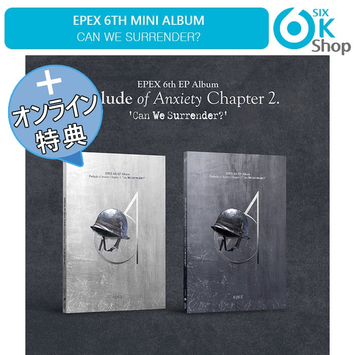 ONLINE特典  ランダム EPEX ６集 EP アルバム Can We Surrender (Prelude of Anxiety Chapter 2.) 韓国チャート反映