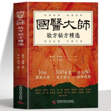 正版促銷🔥國醫大師驗方秘方精選國醫大師經典驗方中醫名家腫瘤證治書籍