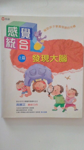 感覺統合（上）發現大腦－兒童發展23[二手書_普通]