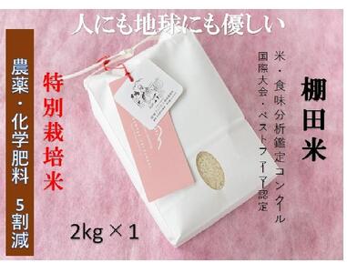 魚沼産コシヒカリ　苗場プリンセス　特別栽培米　農薬化学肥料５割減　精米（2kg）×1