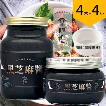 皇阿瑪-黑芝麻醬 600ML/瓶+345ML/瓶 (4大4小) 加贈四個陶瓷杯！ 芝麻醬 拌醬 醬料 火鍋沾醬 饅頭醬 拌飯麻汁 麵食芝麻拌醬 麥片粥調味醬 芝麻點心 料理調味料 水果沾醬 素食 現磨