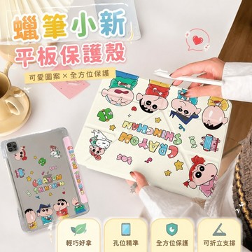 💕臺灣出貨💕蠟筆小新 蘋果ipad11 平板保護殻 air7/6保護套 pro帶筆槽 Y折5/4 卡通 9/8代