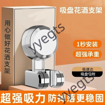 ✨臺灣出貨🚚 花灑支架萬向淋浴頭噴頭掛座免打孔吸盤固定器可調節浴室淋雨底座 8・6