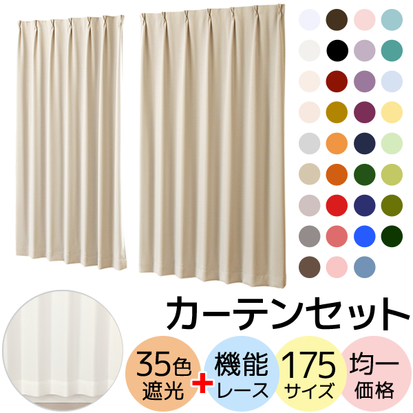 カーテン セット 1級遮光 防炎加工   ミラーレース 日本製 断熱 遮熱 UVカット おしゃれ 送料無料 幅150cm×丈135〜210cm 各1枚計2枚 受注生産A
