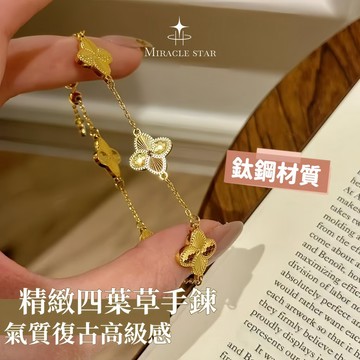 四葉草手鍊女 輕奢精緻花朵造型 復古高級感可調腕飾 女性手鍊