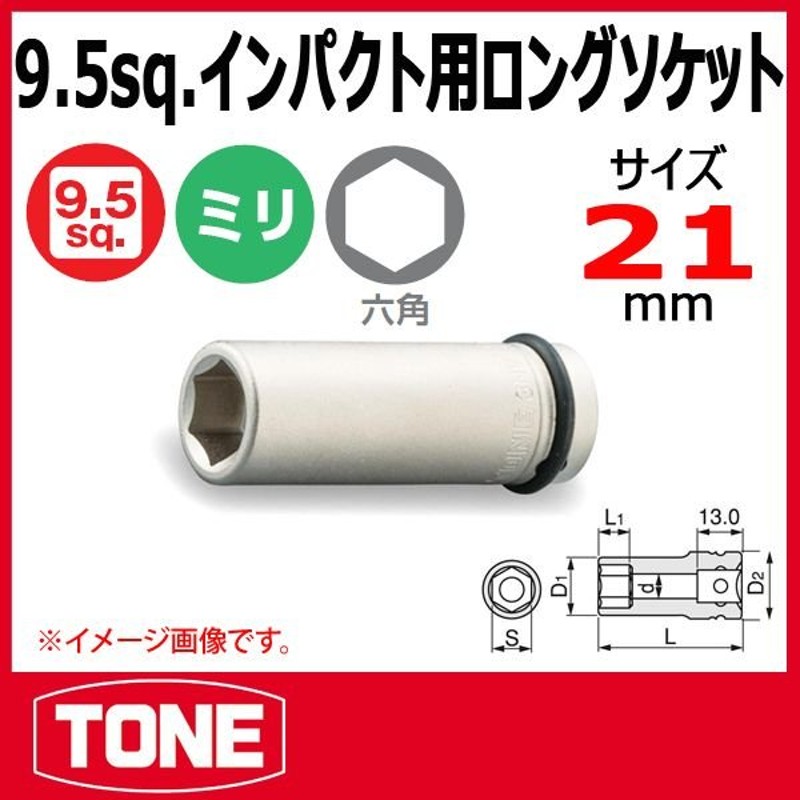 TONE トネ インパクト用ロングソケット 3NV-21L LINEショッピング