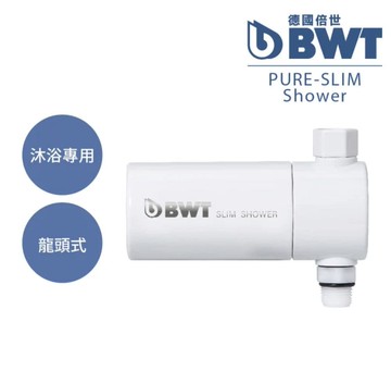 【BWT 德國倍世】SLIM SHOWER 美肌純淨沐浴器1入(衛浴淨水器)