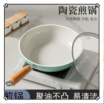 🔥热销款🔥爆款秋波藍陶瓷煎鍋家用不粘鍋平底煎炒鍋通用爐竈平底鍋熱賣 14XA