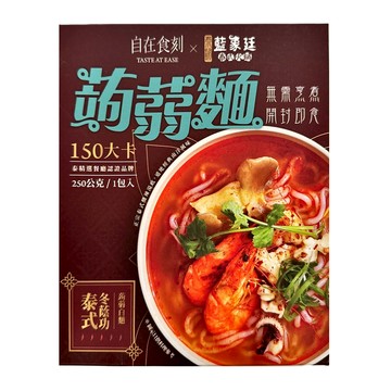 自在食刻 蒟蒻白麵 冬蔭功酸辣湯  Q彈帶勁  泰式風味  250g  1盒