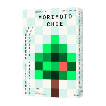 想法誕生前最重要的事