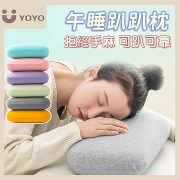 【辦公室午睡枕 學生午睡枕】午睡枕 涼感午睡枕 趴睡枕 午休枕 辦公室枕頭 靠墊 小枕頭 趴枕 午覺枕 趴睡枕頭