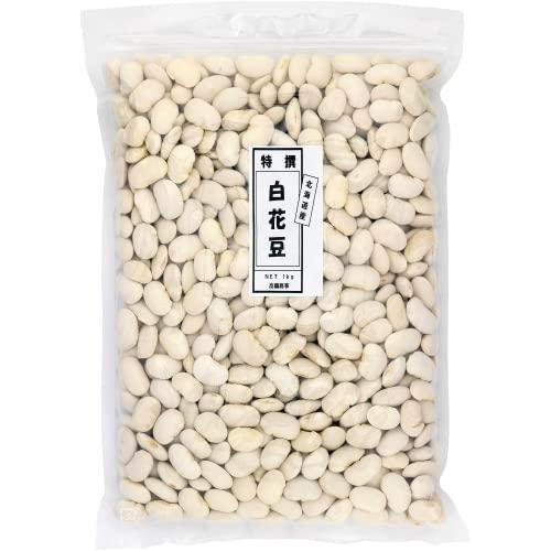 大豆屋＜高鍋商事＞ 特選白花豆 (白いんげん豆) 2kg (1kg×2袋) 北海道産 国産 (保存に便利なチャック付き)