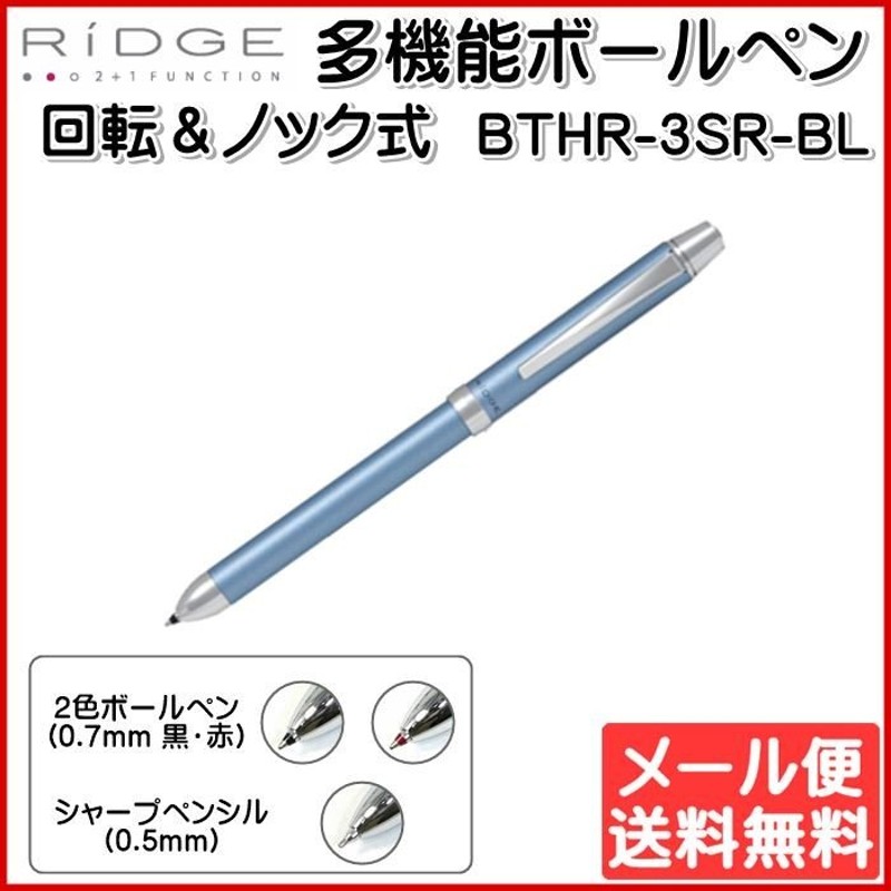 多機能ボールペン 2+1RiDGE リッジ 0.7mm ライトブルー PILOT