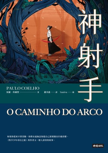 【電子書】神射手