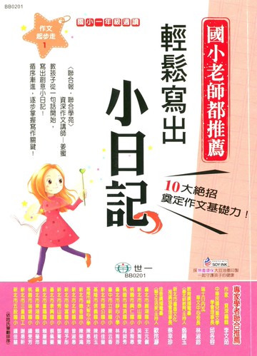 【現貨】作文起步走 1-6年級 (世一文化) | 國小國語輔助教材