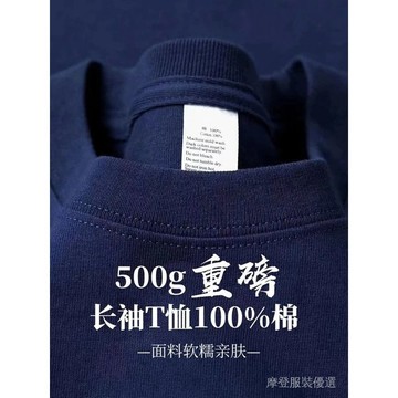 ⚡新春特惠⚡ 藏青色500g 重磅雙砂 純棉純色長袖 T恤 男女款 上衣內搭 男女士打底衫 UTS0