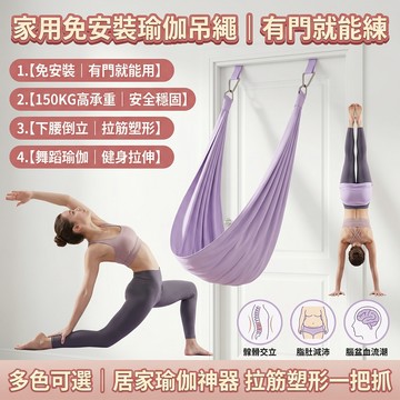 台灣熱銷🧘‍♀️【空中瑜珈繩推薦】免安裝快拆掛鉤設計 高強度尼龍承重1500N 在家就能練倒立伸展 租屋族必備神器