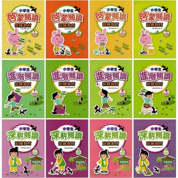 國小國語閱讀●學萌●啟蒙/進階/深耕閱讀訓練教材 (小學生福利社)