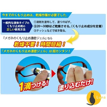 ฅ-Luna小舖-◕ᴥ◕ฅ日本 SOFT99 眼鏡防霧劑 鏡片除霧劑 防霧擦拭布 防霧凝膠 防霧噴劑 防疫小物 口罩防霧